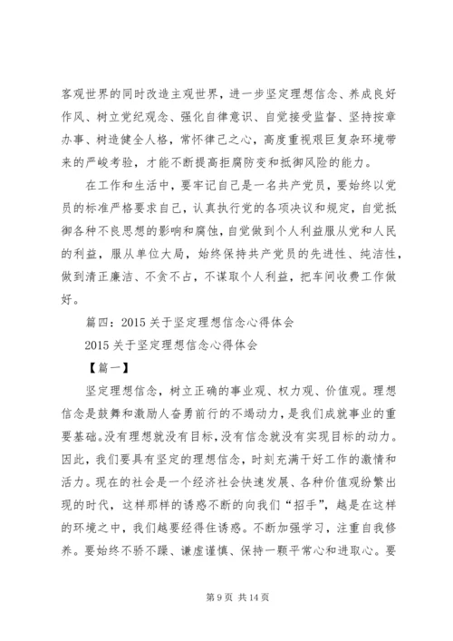 坚定信念反对邪教心得体会 (2).docx