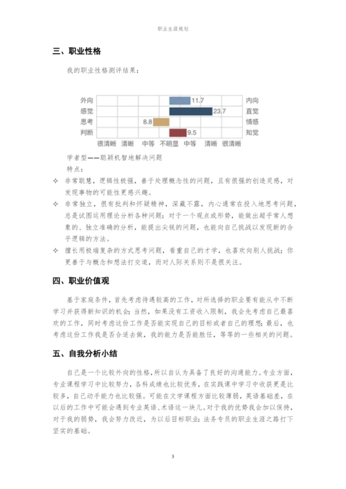 12页3900字法学专业职业生涯规划.docx