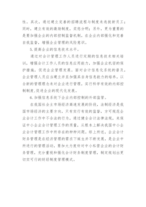 中国经济转型期财务管理模式论文.docx