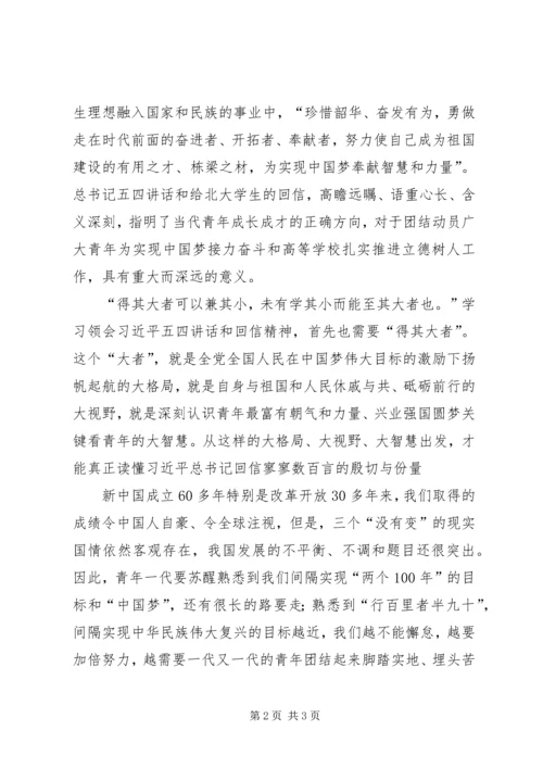 学习“四进四信”心得体会范文.docx