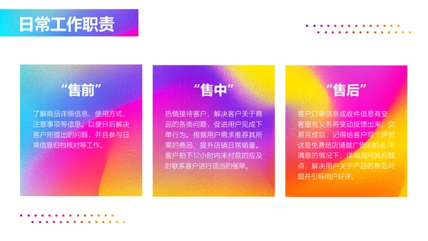 渐变风电商客服新员工入职培训