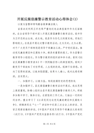 开展反腐倡廉警示教育活动心得体会(3).docx