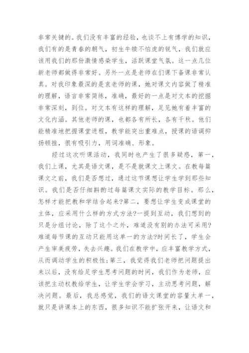 教师听课评课心得与感悟.docx