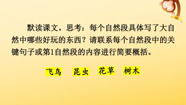 22 读不完的大书  课件