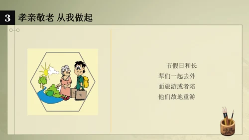 七下语文第四单元综合性学习 孝亲敬老，从我做起 课件