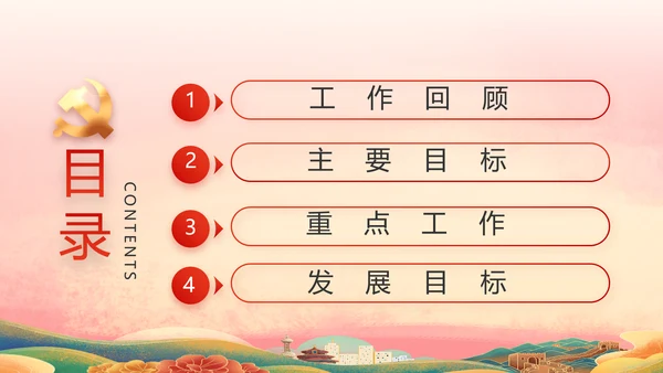 喜迎国庆节成立73周年主题班会动态PPT