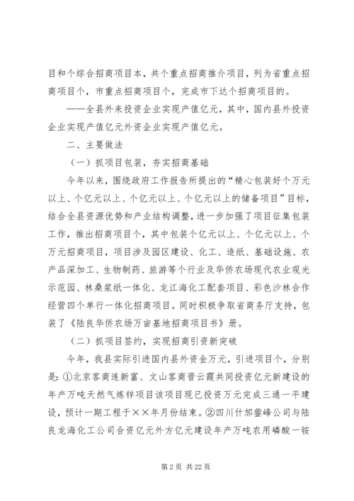招商局工作总结与招商引资工作计划 (2).docx
