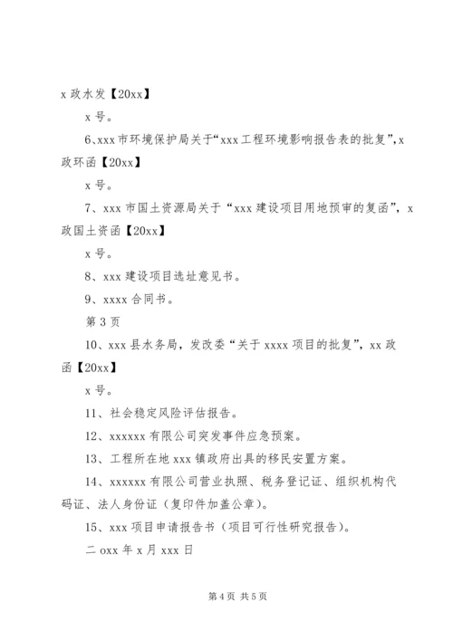 关于XX公司XX项目申请核准的请示(2).docx