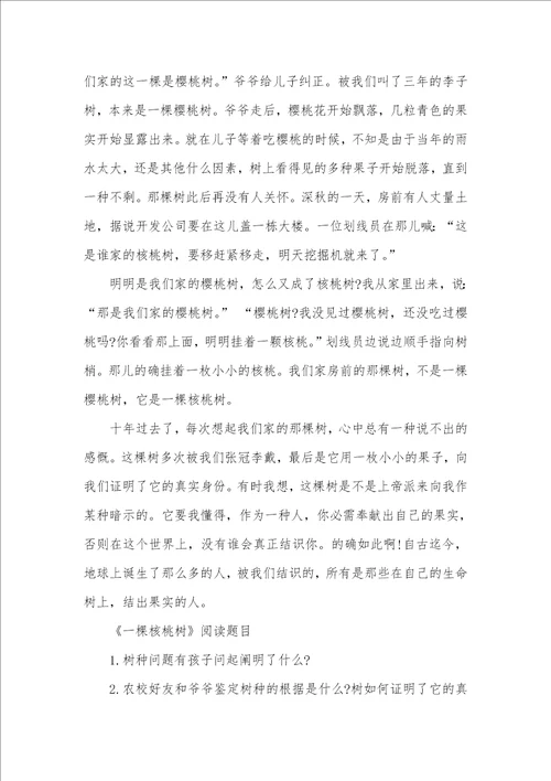 一棵核桃树阅读了解及答案