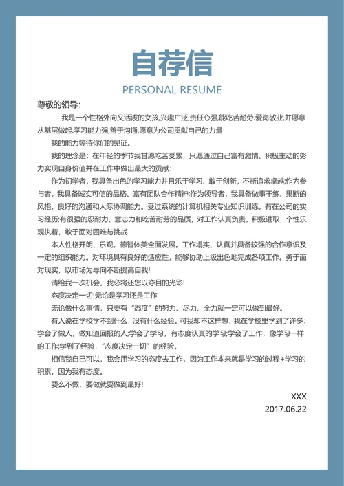 简历封面套装通用模板