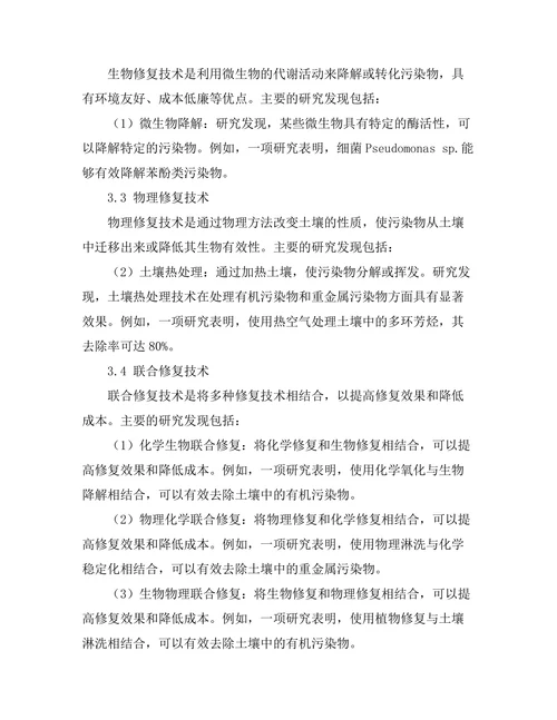 土壤污染修复技术的研究进展与挑战
