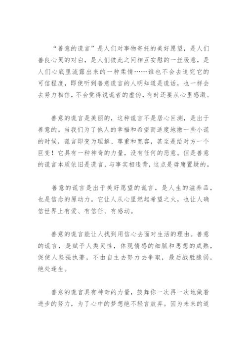 不可以说谎可以讲善意的谎言反方辩论稿(精选6篇).docx