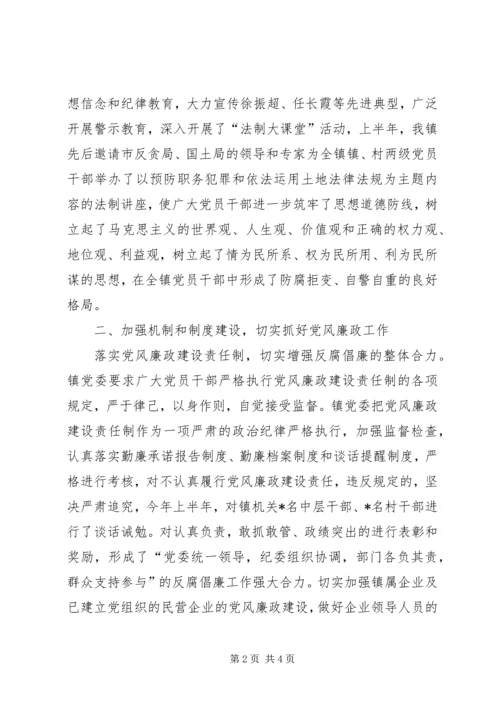 河口镇党风廉政建设汇报材料 (5).docx