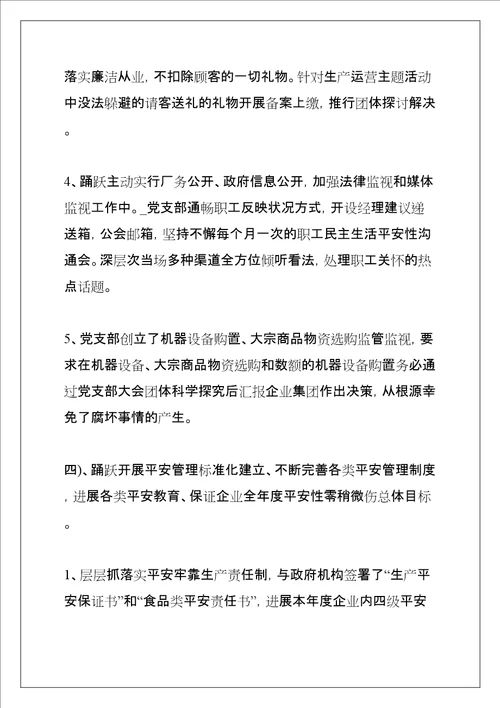 企业关键工作反思全新升级汇总2022共28页