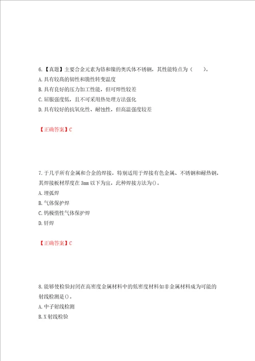 造价工程师安装工程技术与计量考试试题押题训练卷含答案第16次