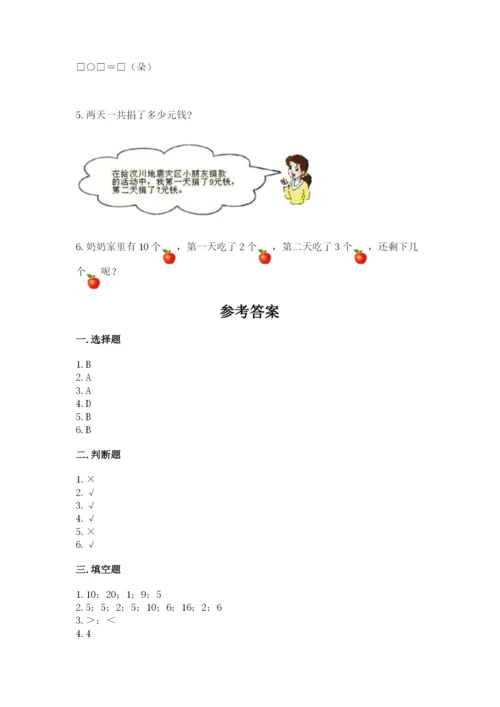 小学数学试卷一年级上册数学期末测试卷（历年真题）.docx