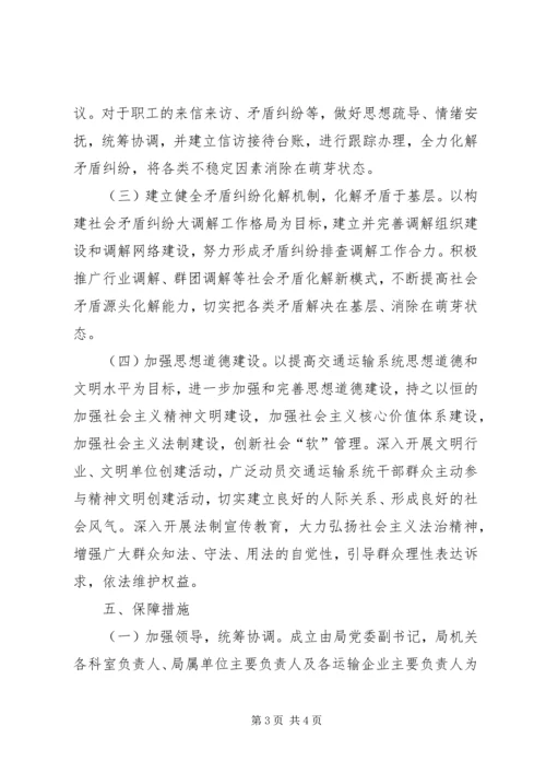 交通局社会管理服务工作计划.docx