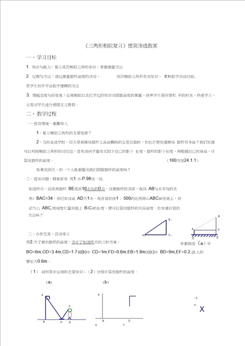 初中数学德育渗透教案2