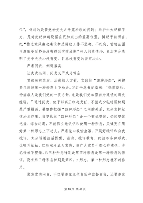 全面从严治党问责清单.docx