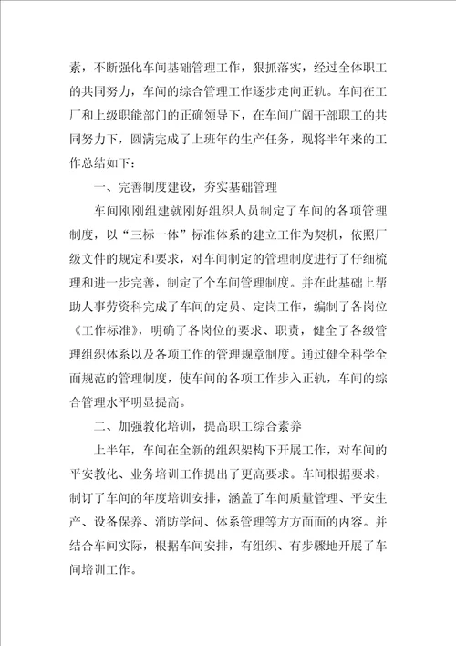 上半年工作总结2021上半年工作总结4篇