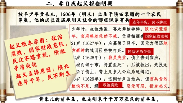 第17课 明朝的灭亡 课件