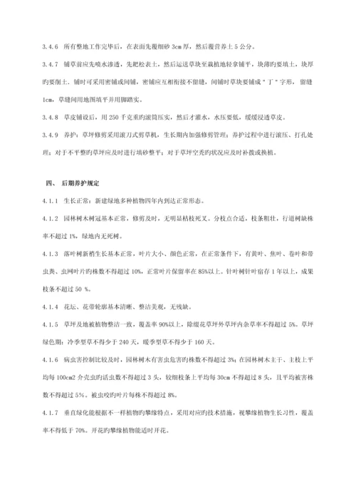 园林绿化施工工艺标准.docx