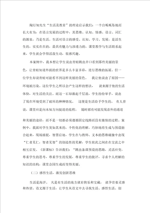 小学语文培养学生学习兴趣教学案例