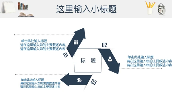 明亮书桌毕业论文答辩教学小台灯通用PPT模板