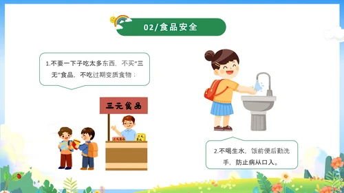 绿色卡通儿童春光无限安全童行幼儿园安全教育主题班会PPT幼儿园安全教育日