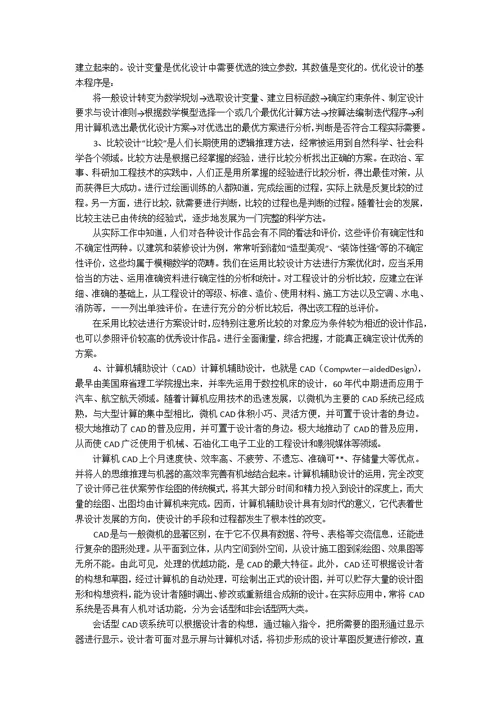 设计实习报告模板集锦9篇