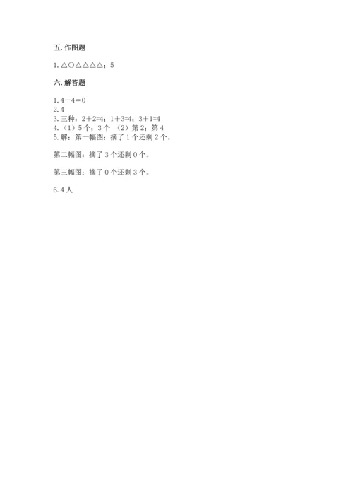 人教版一年级上册数学期中测试卷及参考答案【夺分金卷】.docx