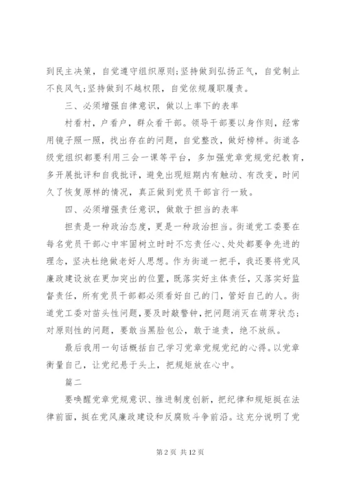 党章党规党纪轮训心得体会范文.docx