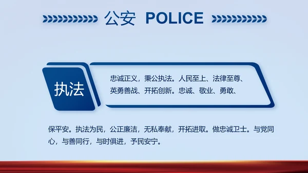 蓝色公安警察风采展示动态PPT模板
