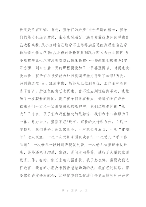 幼儿园教师个人教科研计划8篇.docx