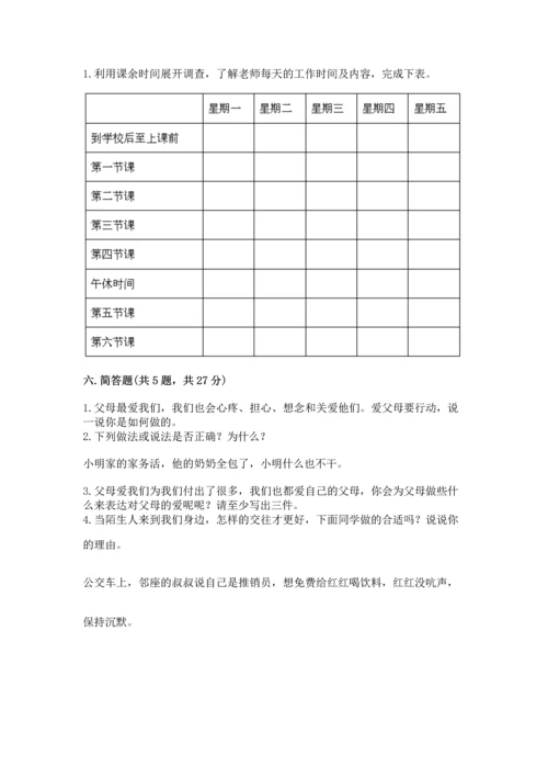 部编版三年级上册道德与法治期末测试卷带答案（夺分金卷）.docx