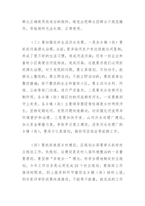 农村人居环境综合整治交流发言材料(精选5篇).docx