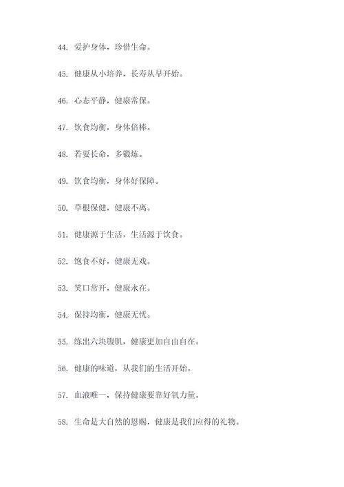 健康无公害无农残标语口号