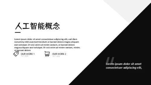 人工智能新型消费VR设备产品推广通用PPT