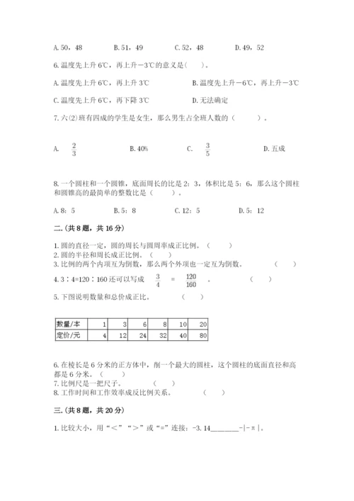 北京版数学小升初模拟试卷附参考答案【综合卷】.docx