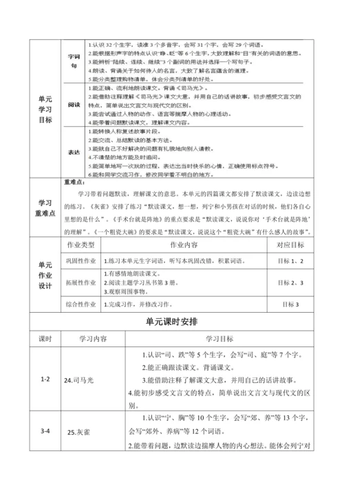 统编版语文三上第八单元 整体备课规划
