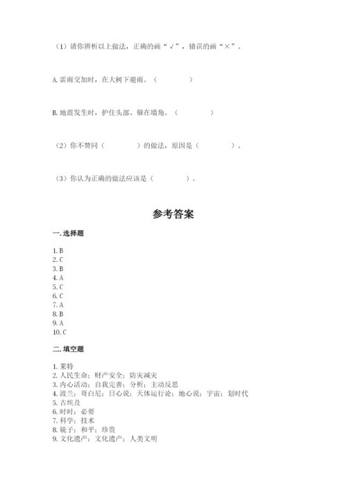 部编版六年级下册道德与法治期末测试卷及完整答案（典优）.docx