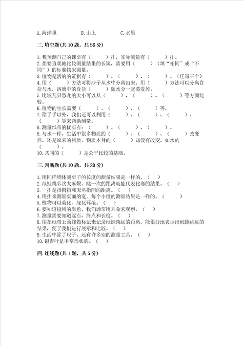 教科版一年级上册科学期末测试卷精品黄金题型