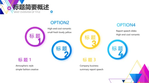 创意图形直播产品介绍动态PPT模板