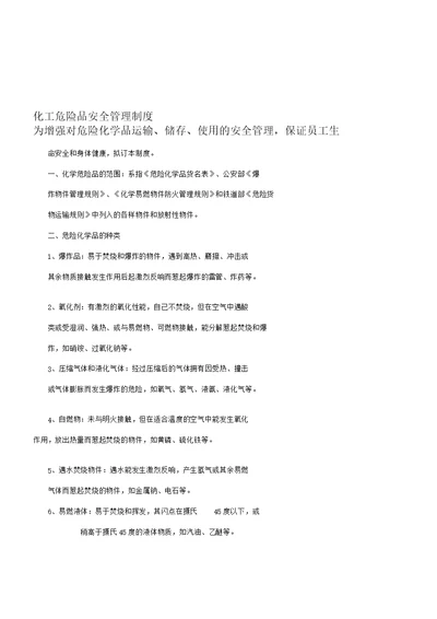 化工危险品安全学习管理制度