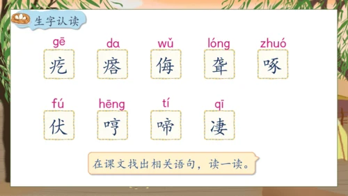 【核心素养】部编版语文四年级下册-14.母鸡 第1课时（课件）