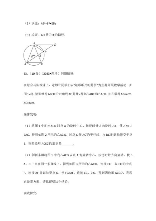 2023年山东省菏泽市初中学业水平测试中考数学试卷含答案解析版.docx