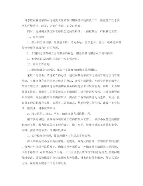 精编之物业部年终总结范文.docx
