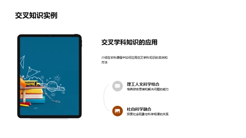交叉学科之旅