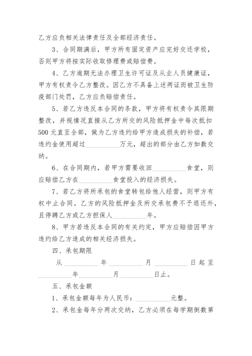 学校食堂粉刷维修协议书.docx