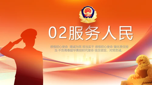 红色大气公安人民警察工作总结PPT